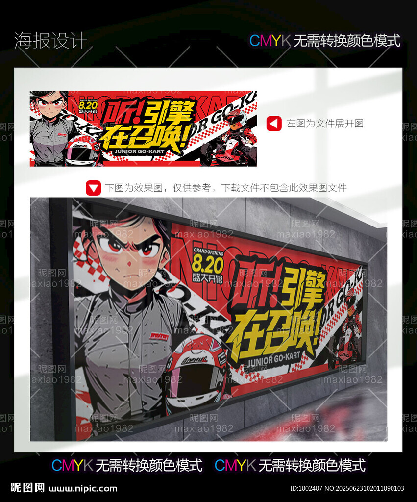 卡丁車海報