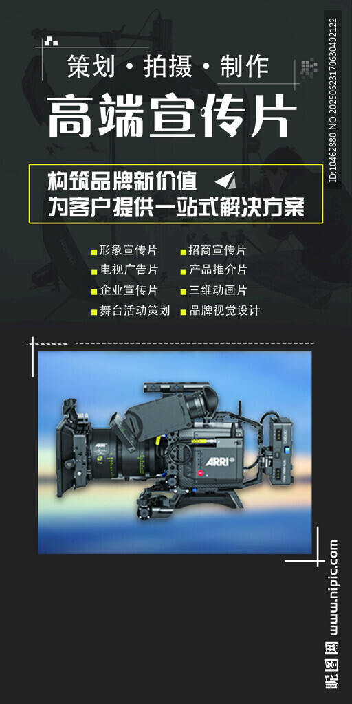 策劃拍攝制作海報