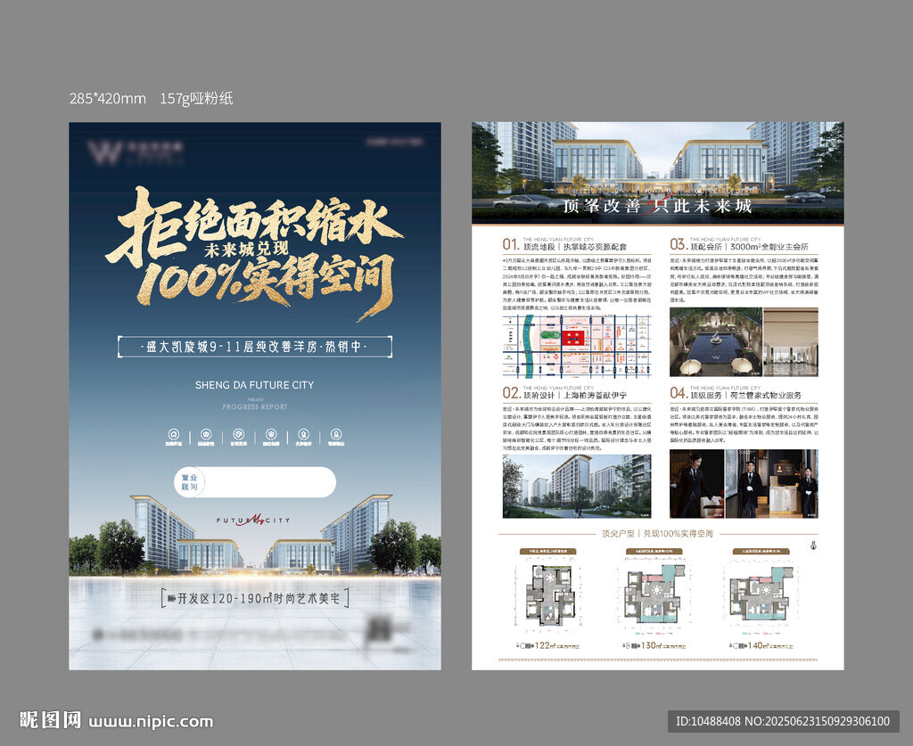地產洋房單頁