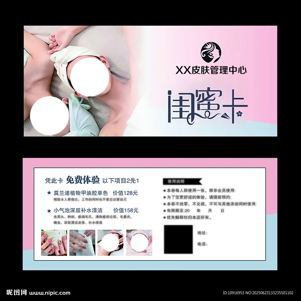 閨蜜卡  美容護膚體驗卡