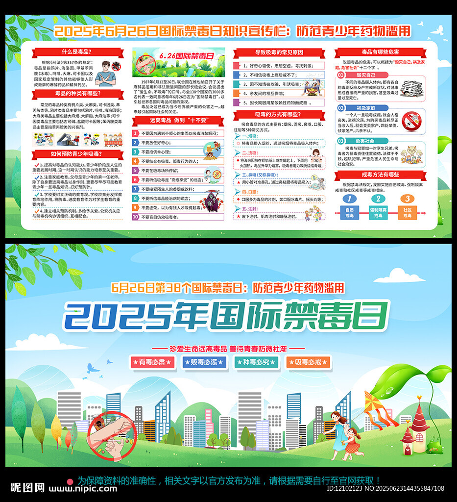 禁毒日