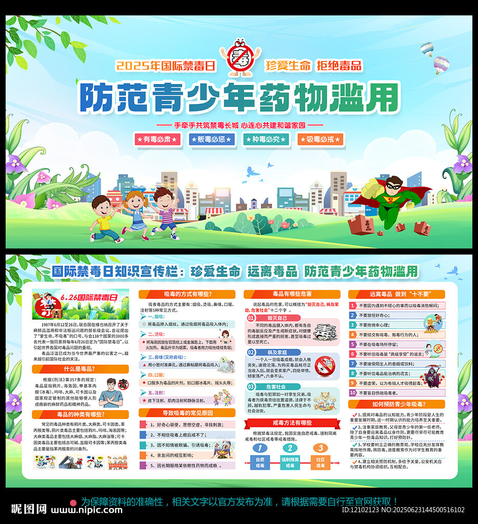2025國際禁毒日