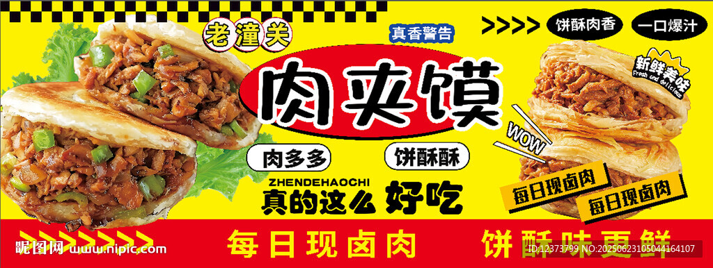 肉夾饃