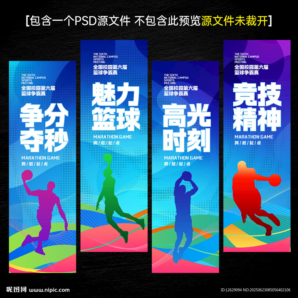 籃球標(biāo)語(yǔ)