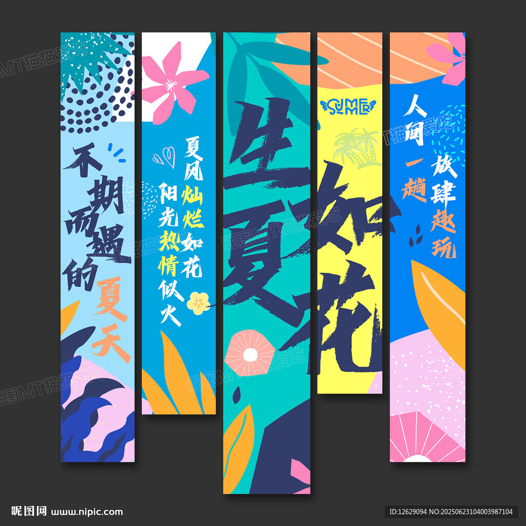 夏天掛布