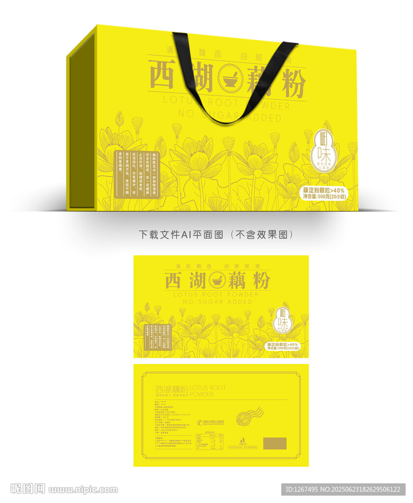西湖藕粉設計