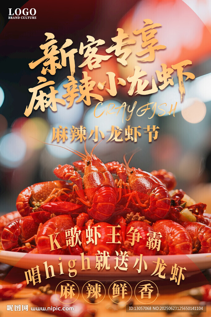 麻辣小龍蝦
