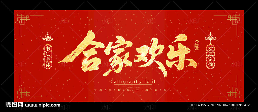合家歡樂(lè)