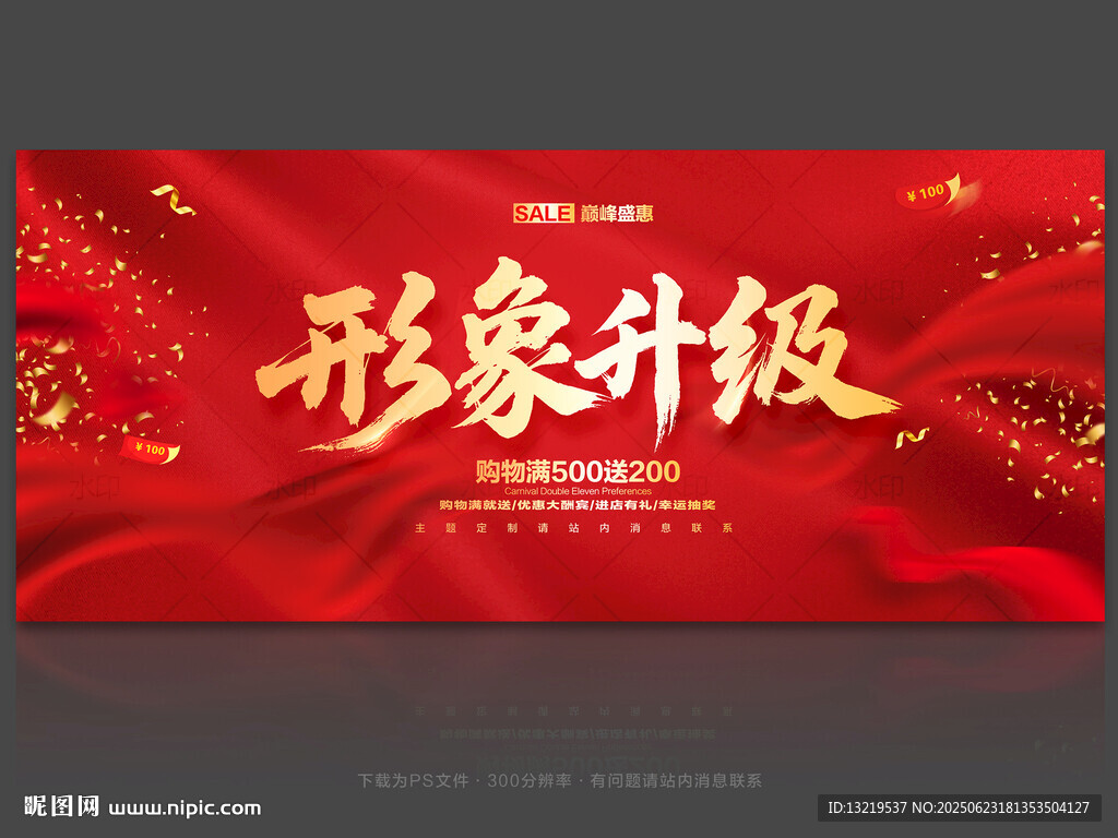 形象升級(jí)