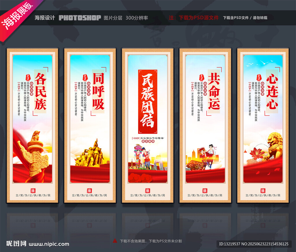 民族團結