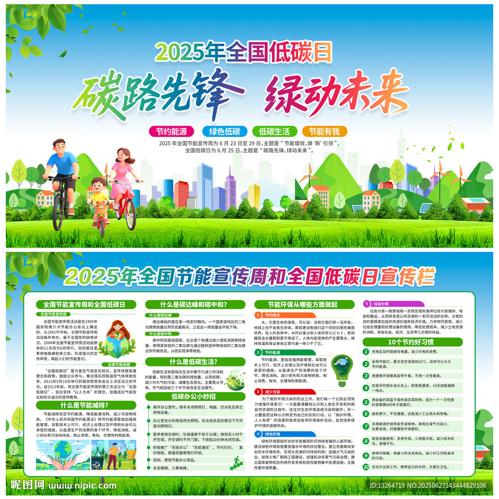 全國低碳日