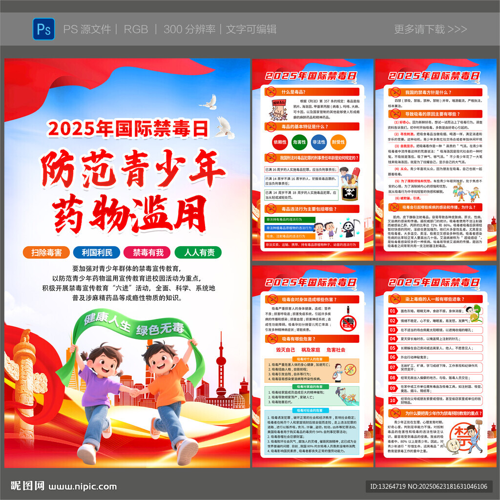 禁毒日