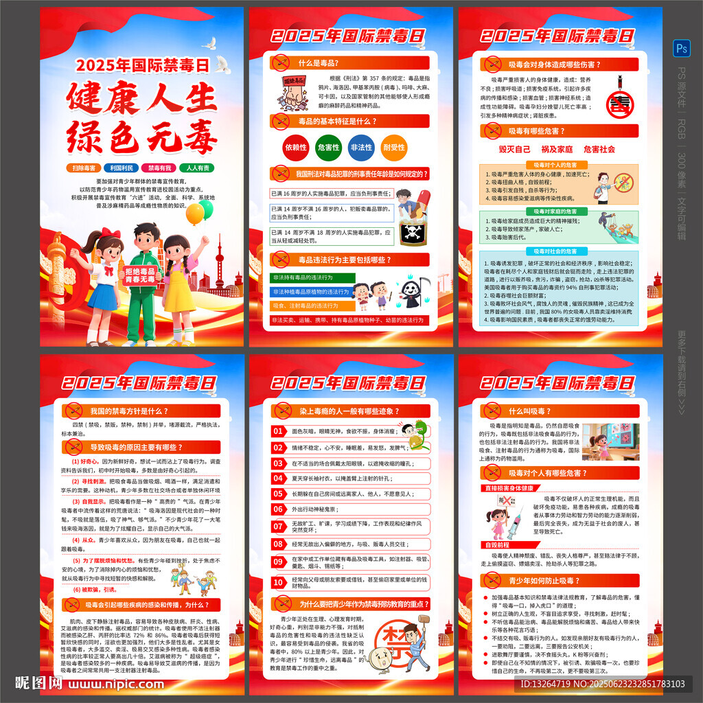 國際禁毒日