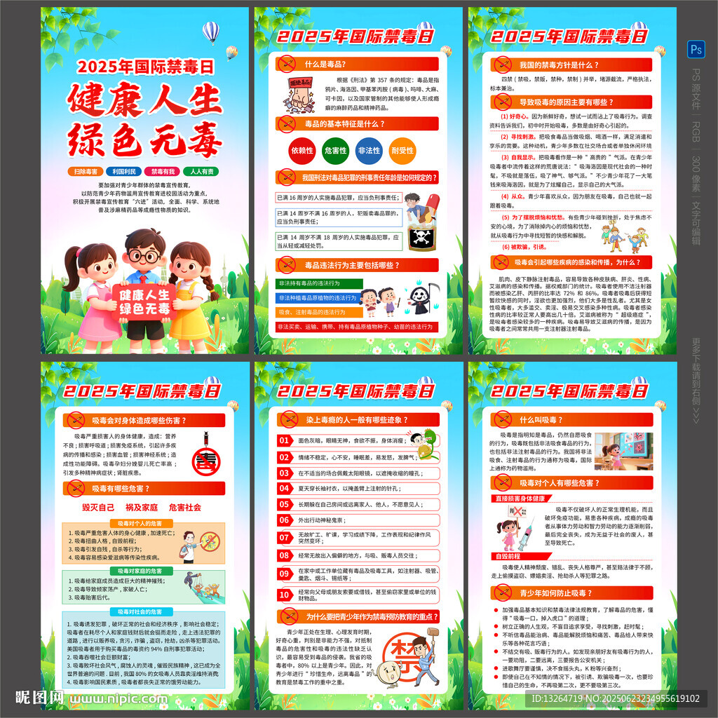 2025禁毒日
