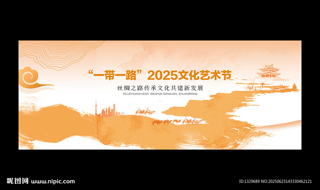 一帶一路