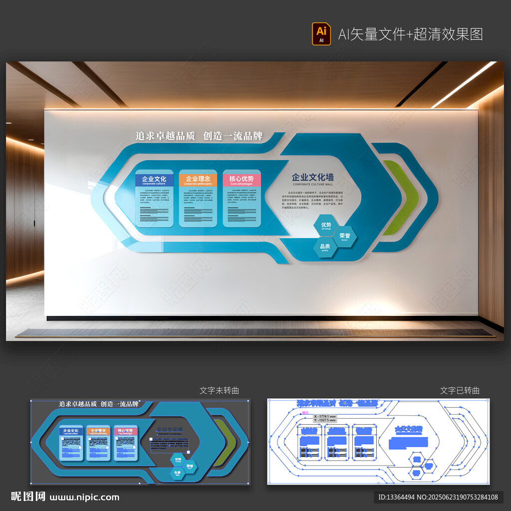 企業(yè)文化墻