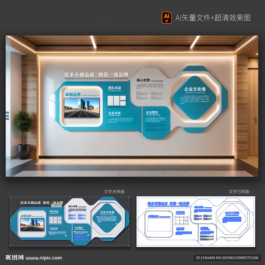 企業(yè)文化墻