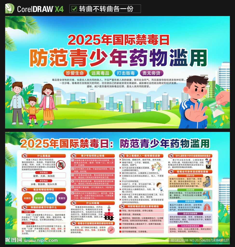 全民禁毒宣傳月