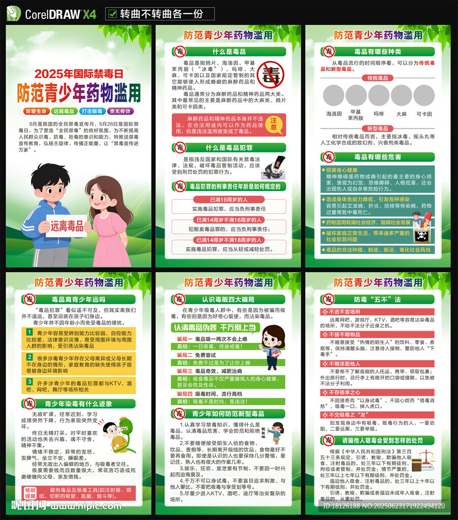 2025國際禁毒日海報