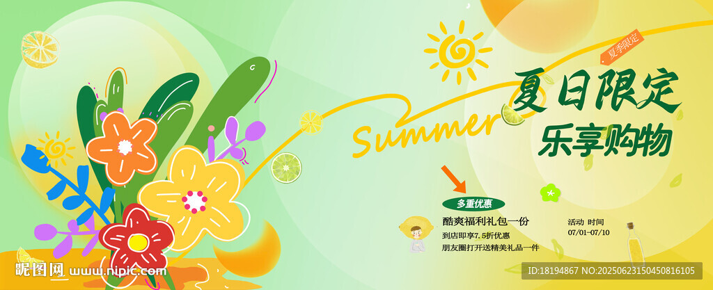 夏日限定繽紛花卉海報(bào)