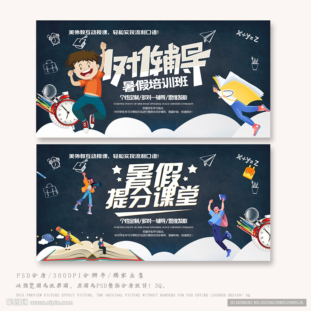 暑假班