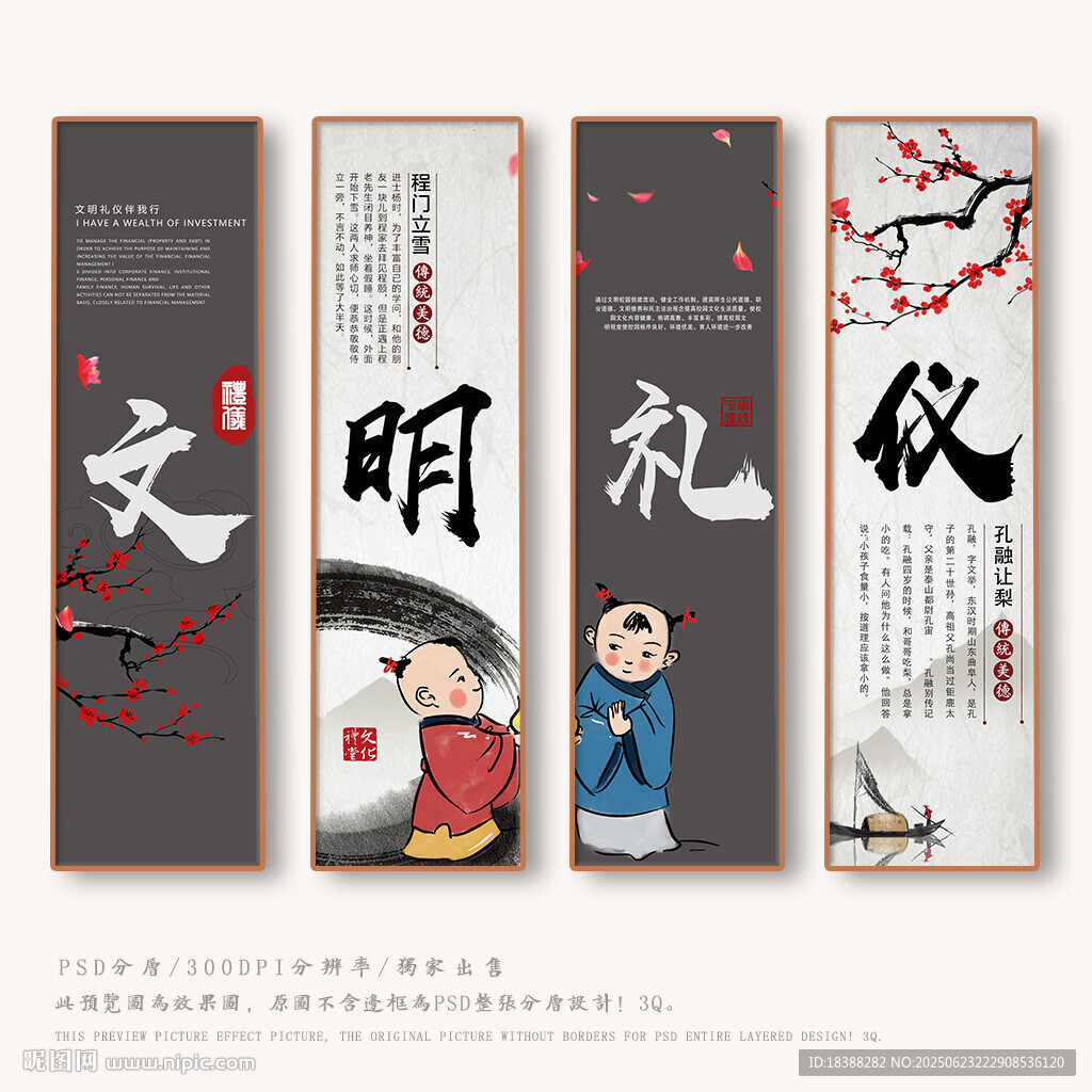 文明禮儀