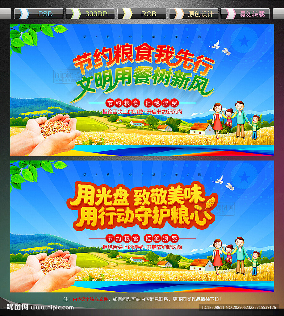 珍惜糧食海報