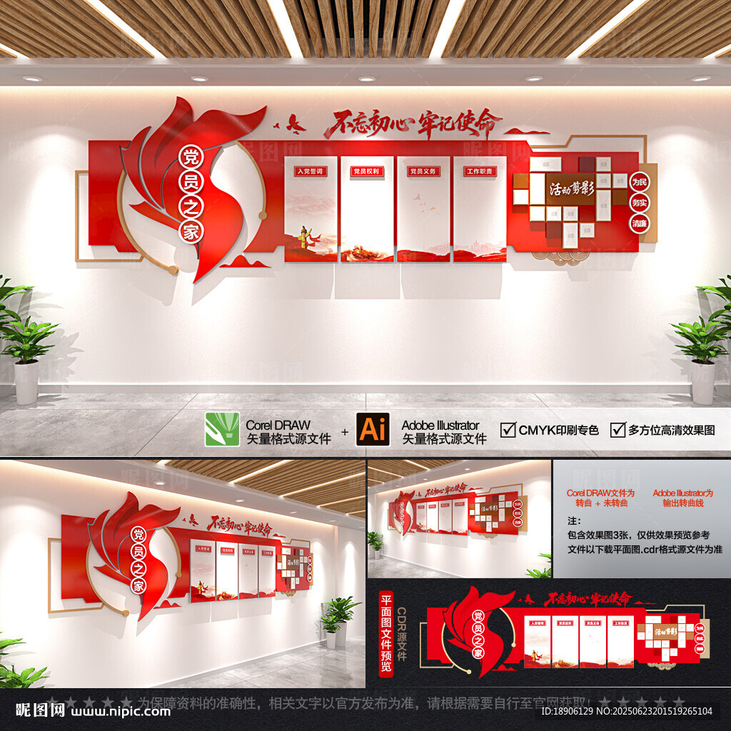 黨建文化墻