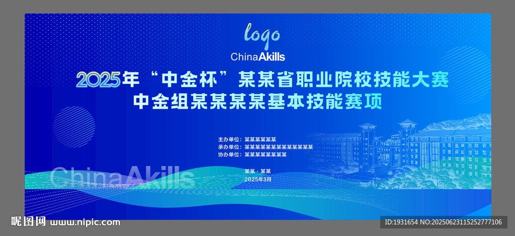 藍色背景 技能大賽背景