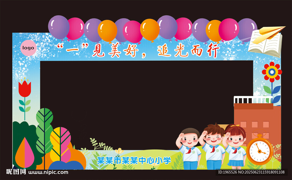 小學(xué)拍照框