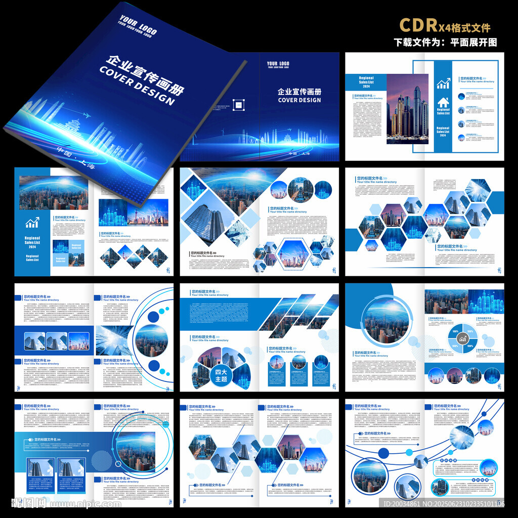 科技畫冊(cè)