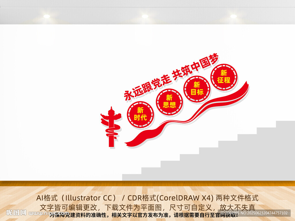 黨建樓梯文化墻