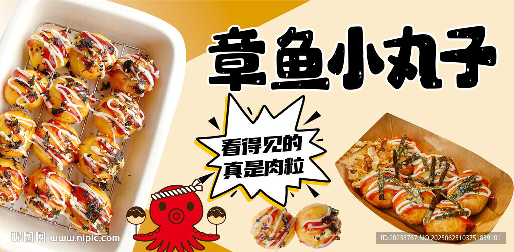 章魚小丸子