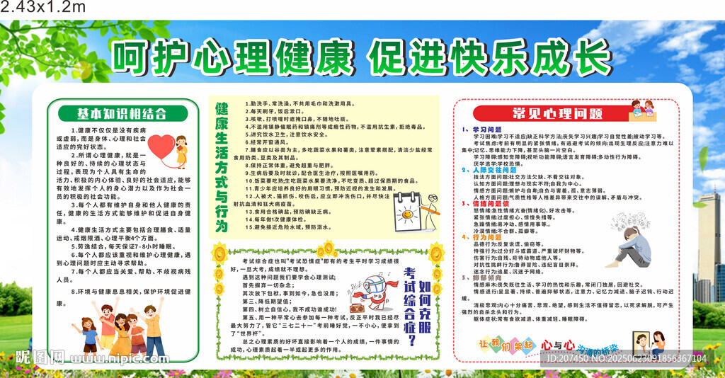 呵護心理健康 促進快樂成長