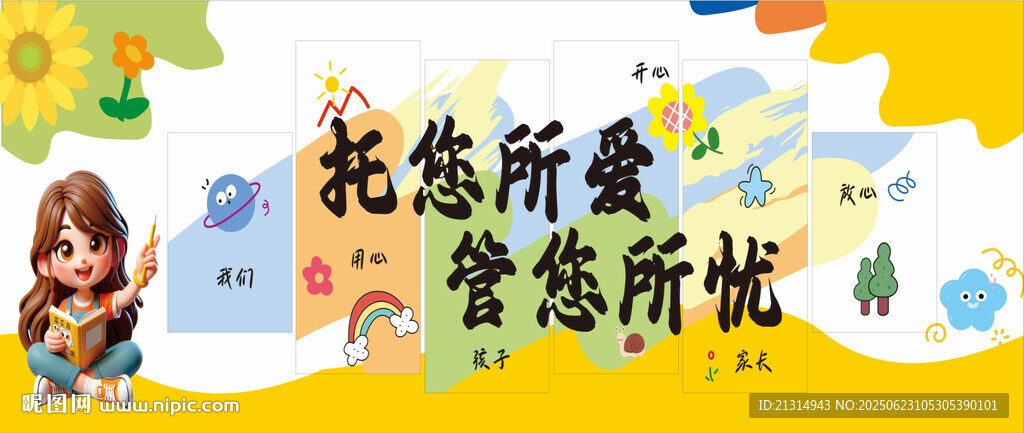 兒童托管服務宣傳畫面