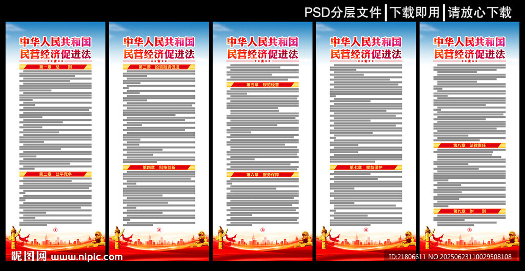 民營經濟促進法展板