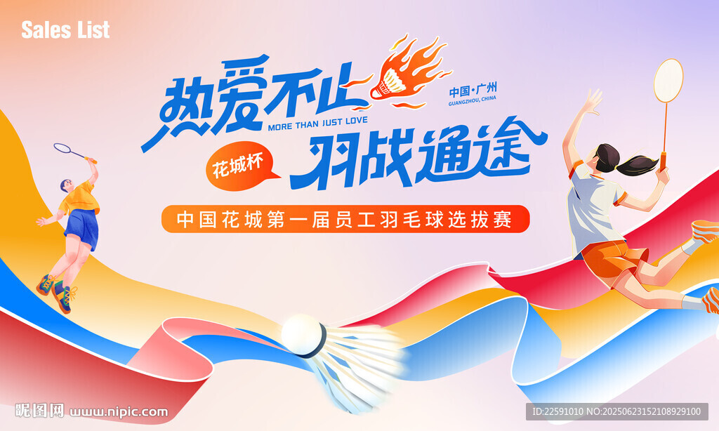 羽毛球 