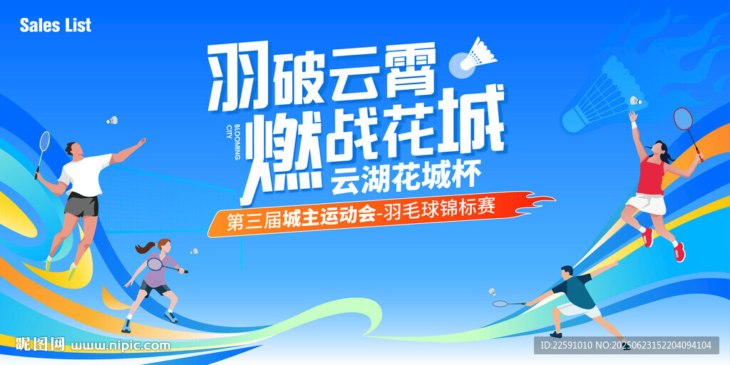 羽毛球