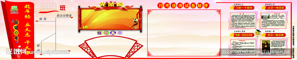 班級(jí)文化班風(fēng)班訓(xùn)分層