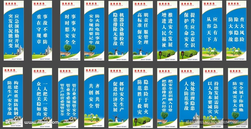 防火安全應急標語