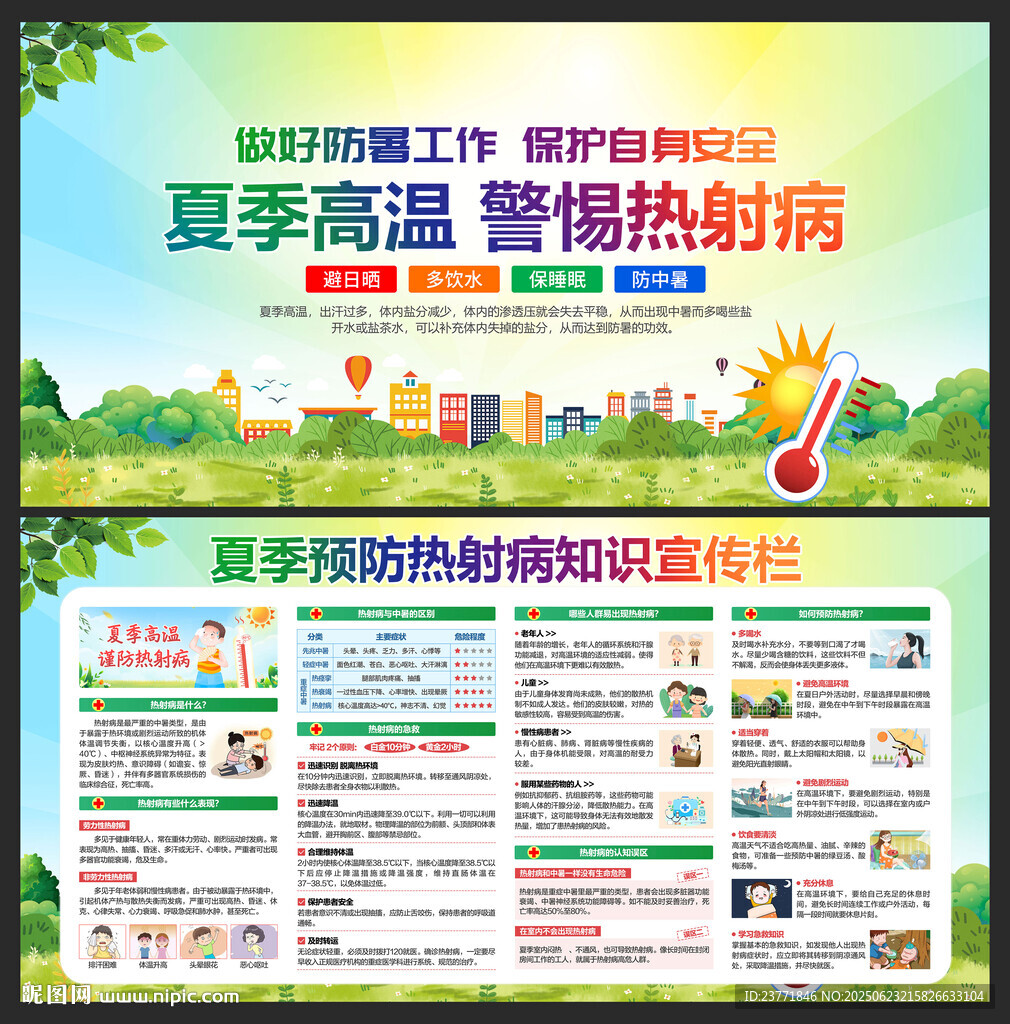 夏季預防熱射病