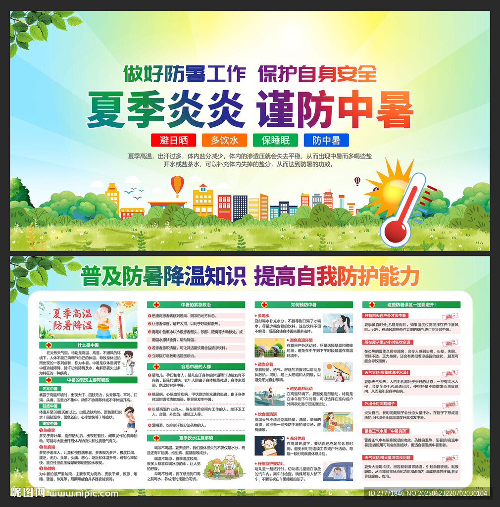 高溫預防中暑