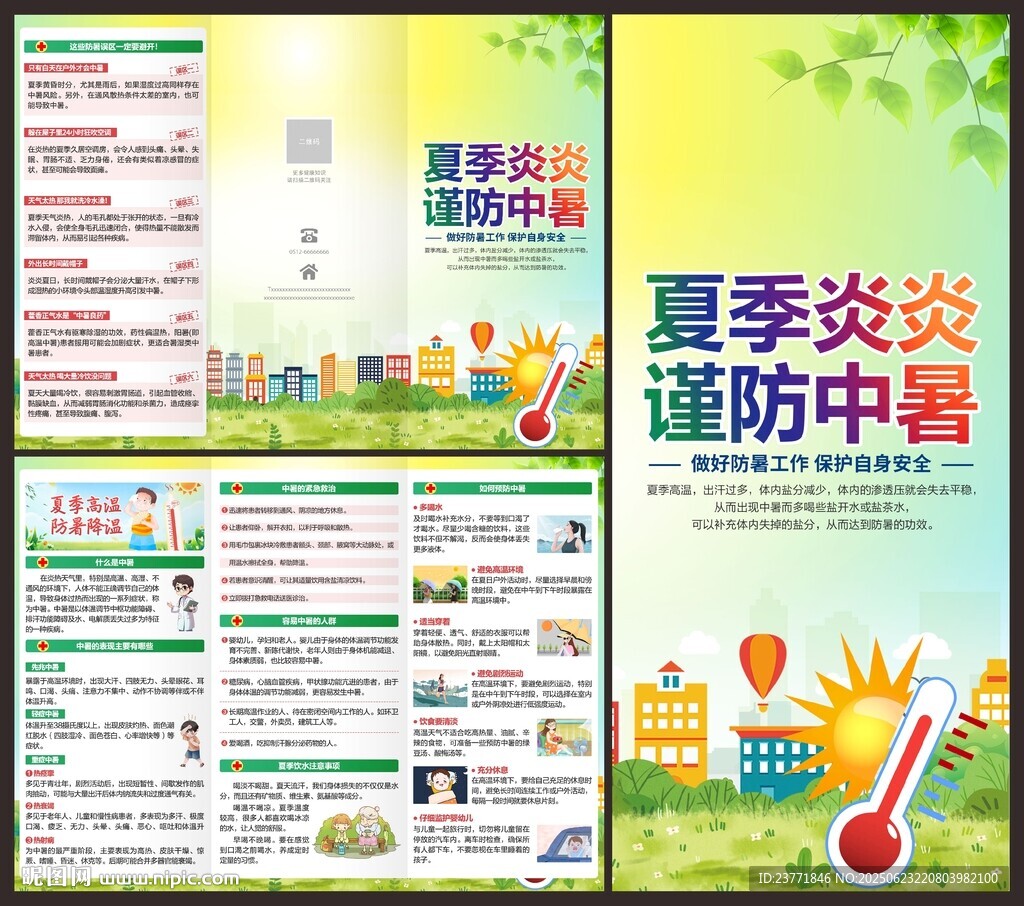 預(yù)防中暑三折頁