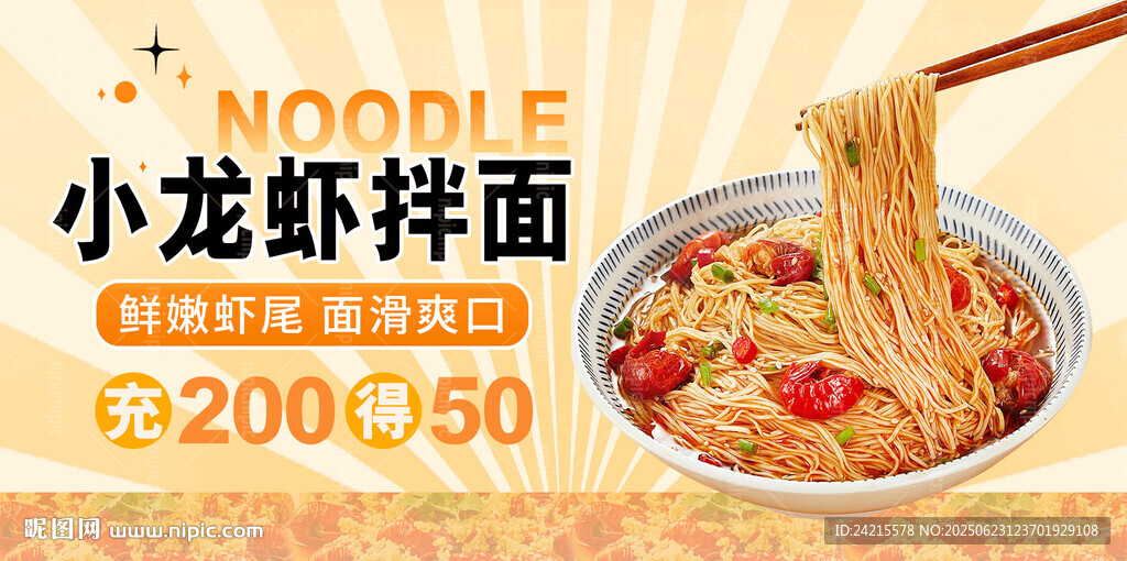 小龍蝦拌面