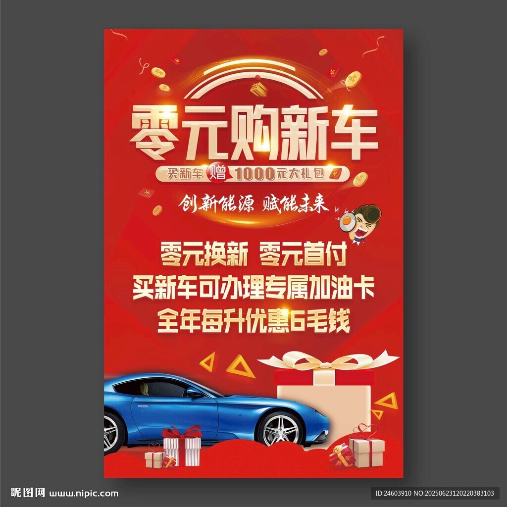 零元購新車