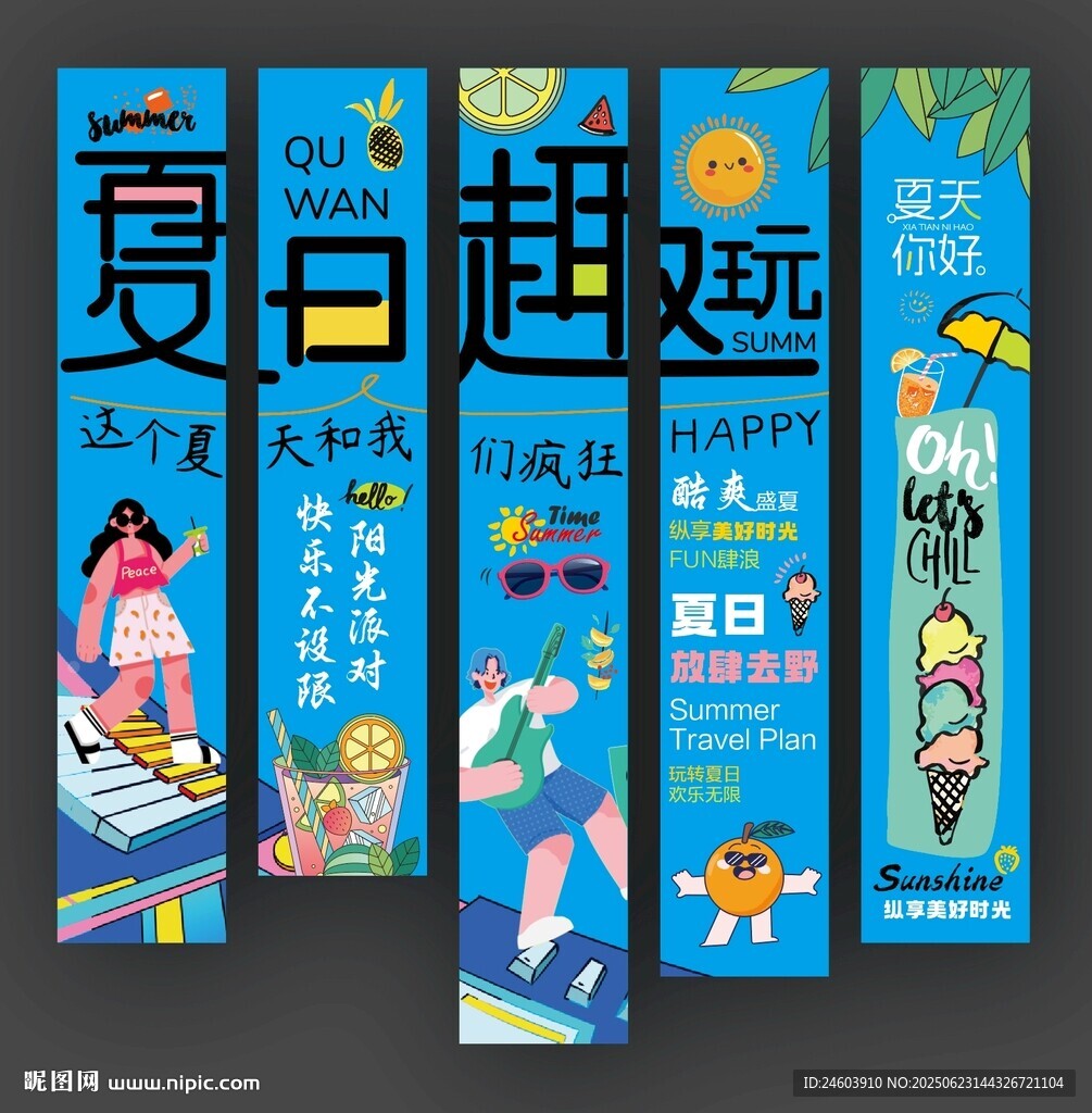 夏日掛布