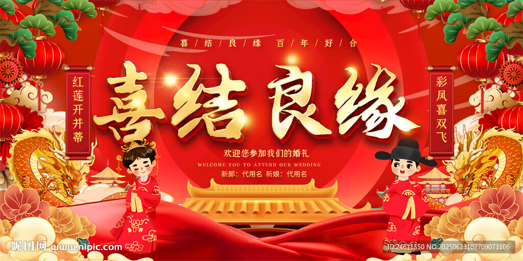 婚禮背景