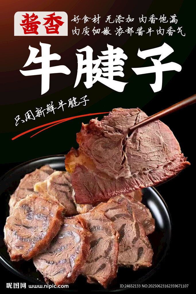 醬香牛腱子 美味誘人 
