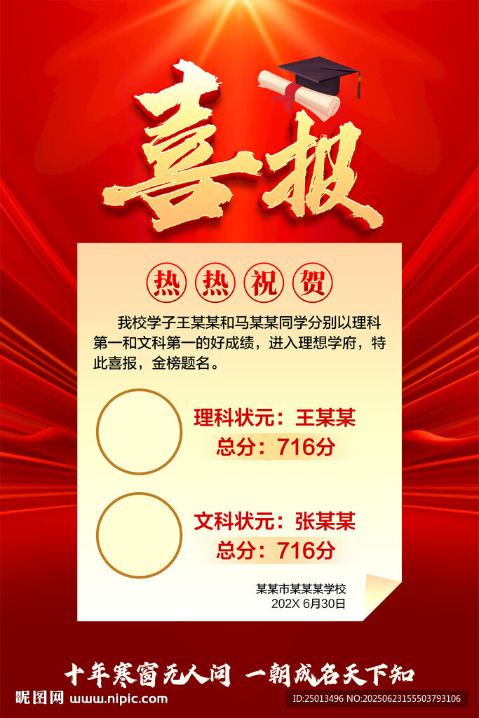 高考喜報(bào)