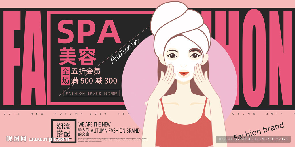 SPA美容